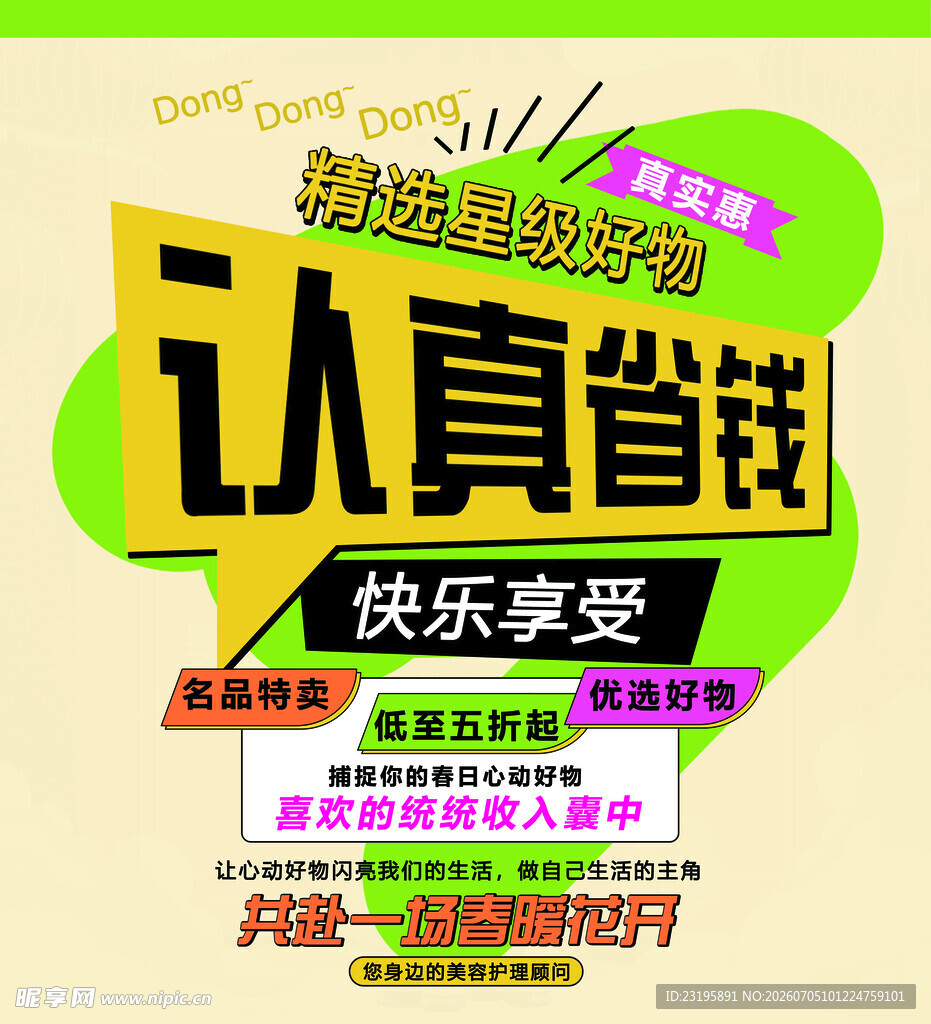 认真省钱