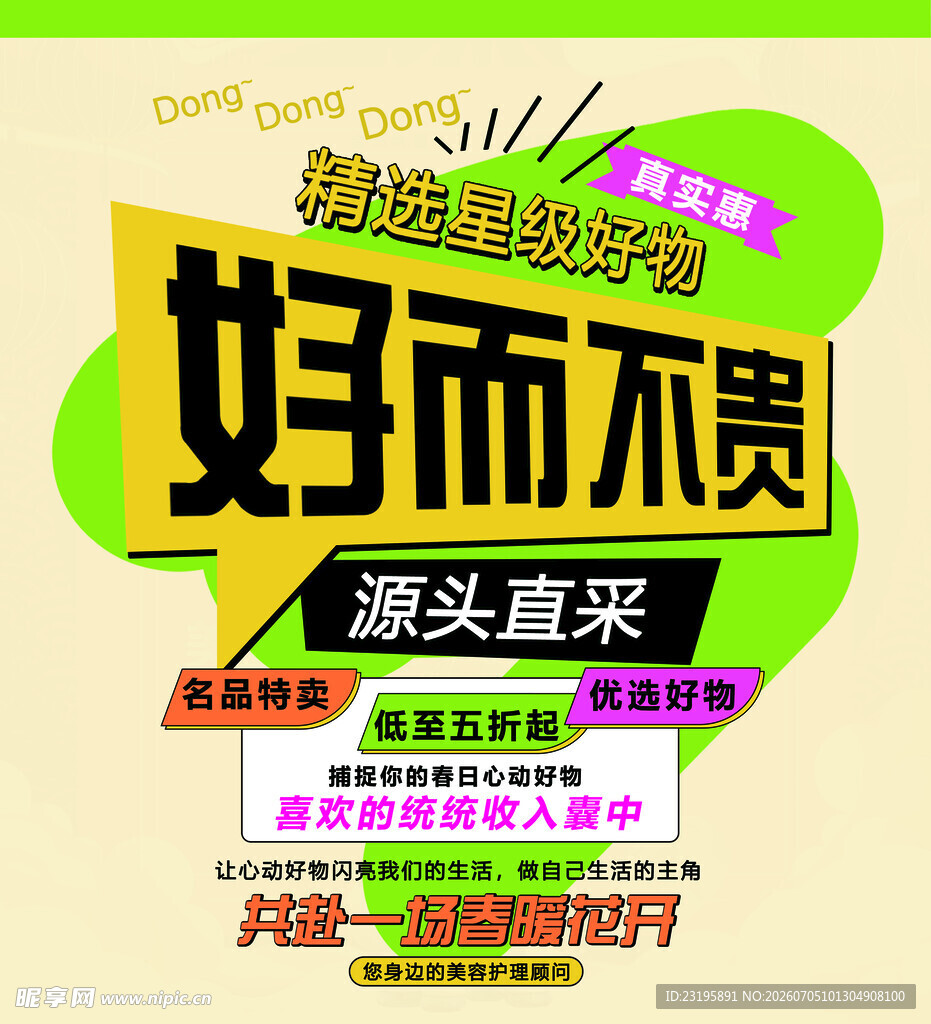 妇儿用品源头直采超实惠