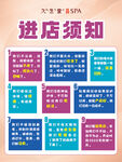 进店须知海报