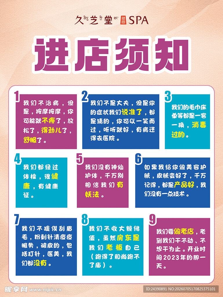 进店须知海报