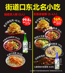 东北名小吃 街头美味盛宴