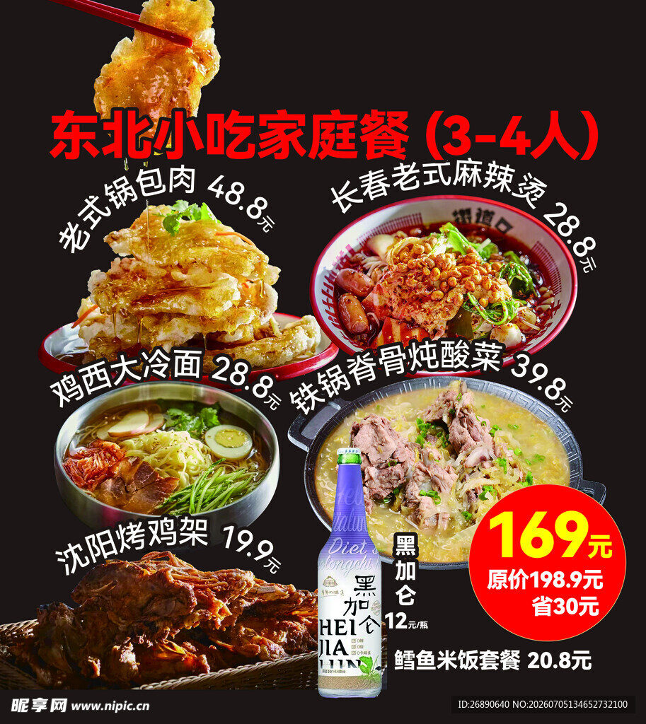 东北特色家庭套餐优惠中