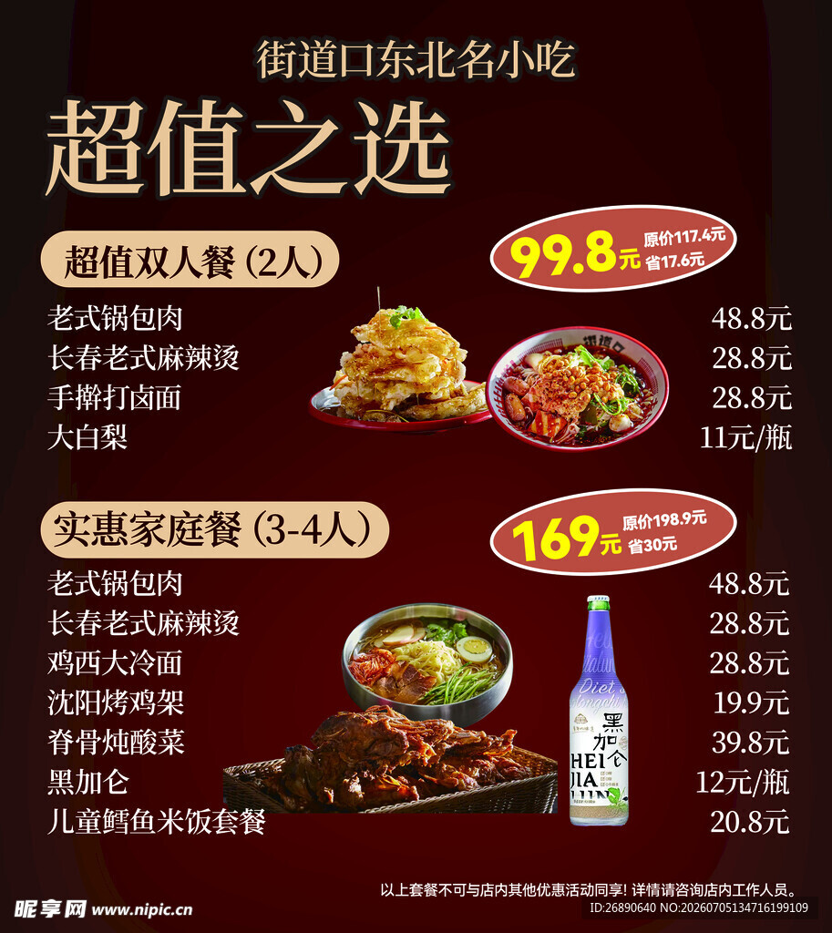 超值日式定食套餐优惠