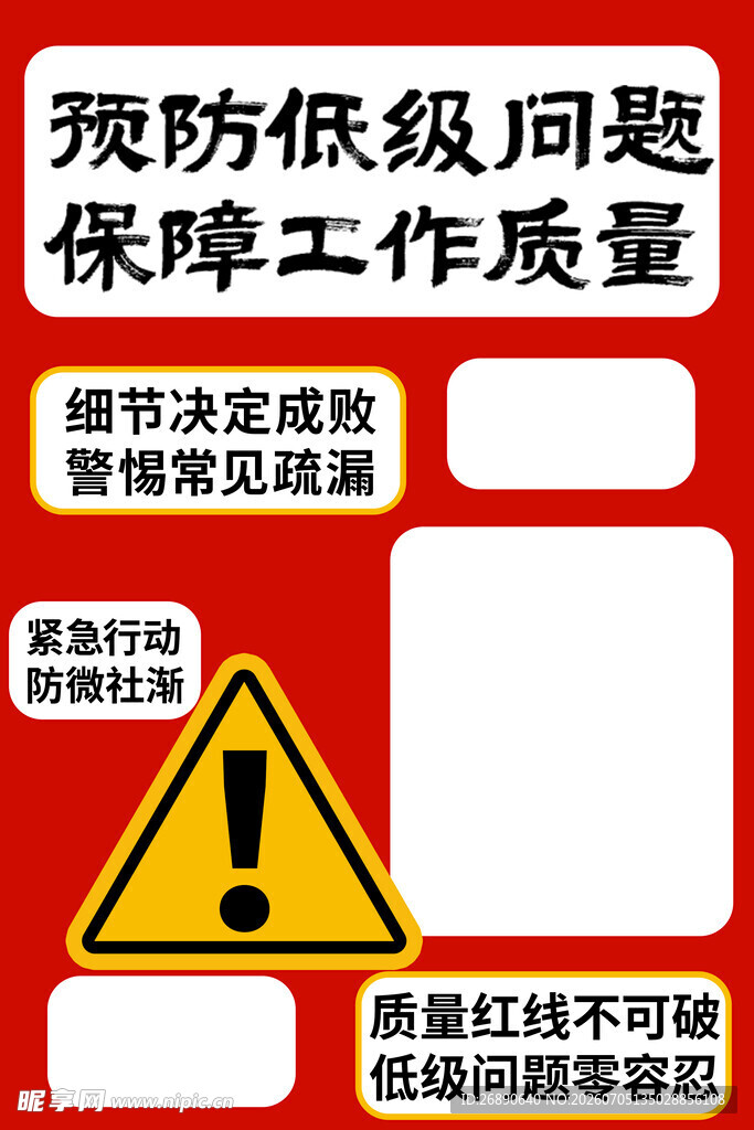 预防低级问题 保障工作质量