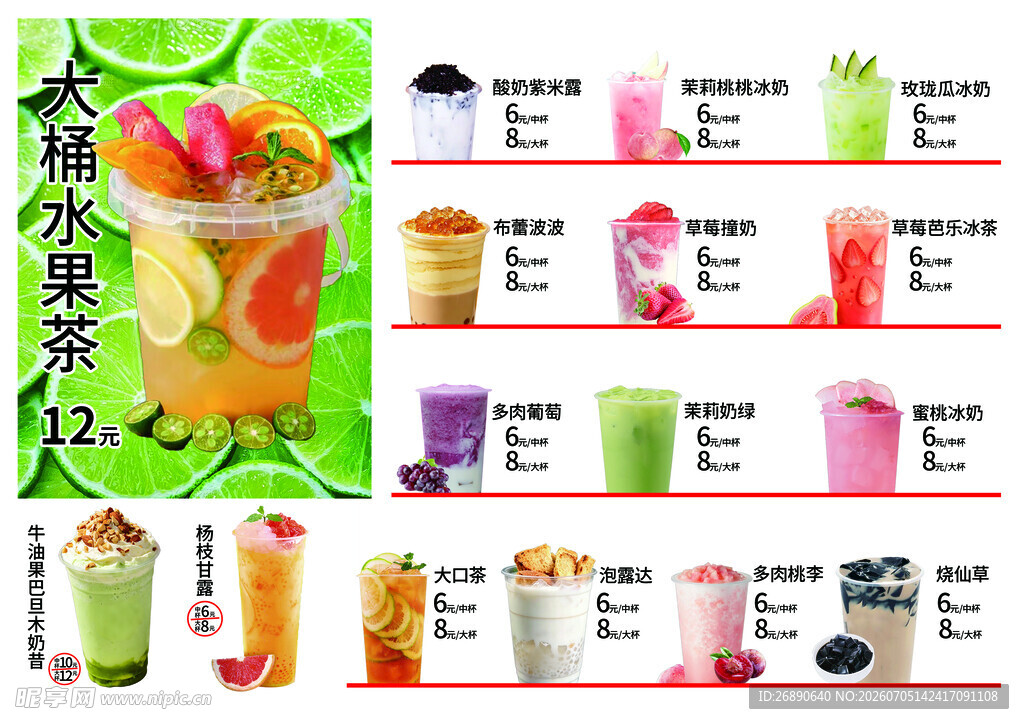 缤纷茶饮菜单展示