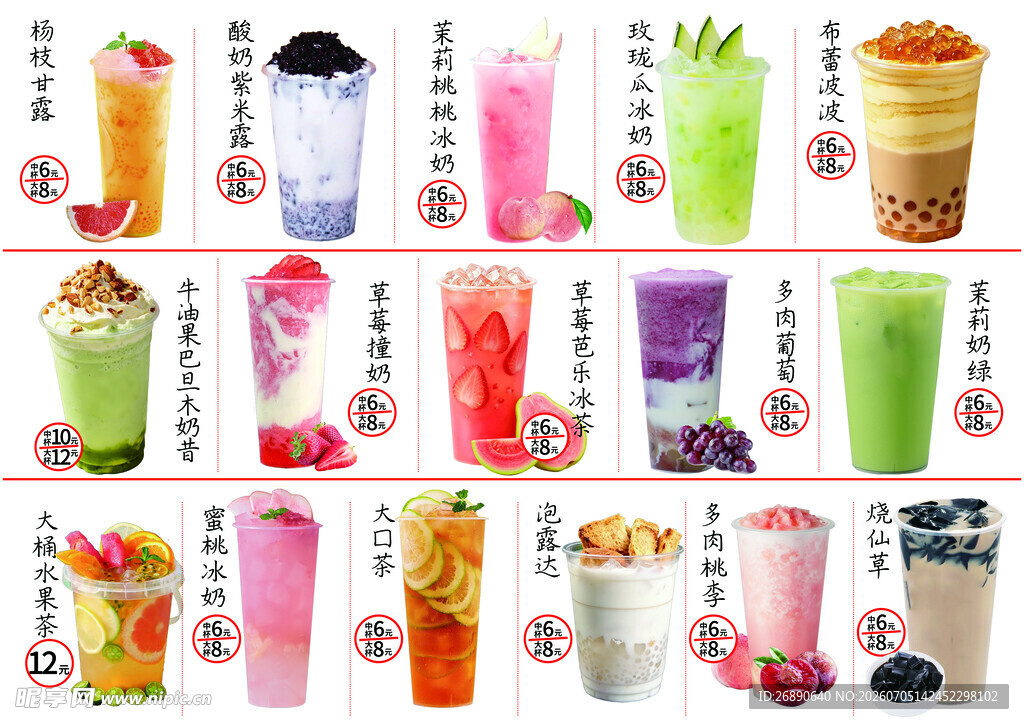 多样缤纷果汁饮品展示