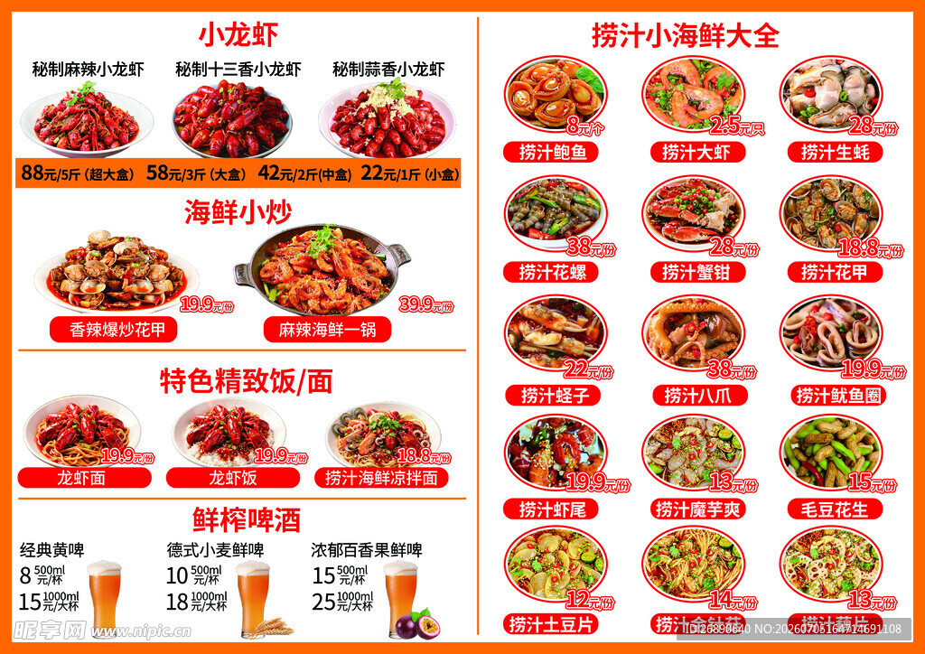 多样美食菜单展示
