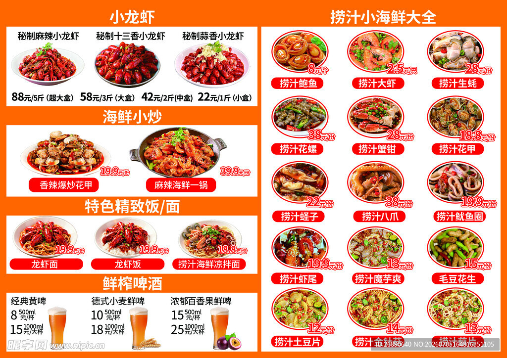 多样菜品菜单展示