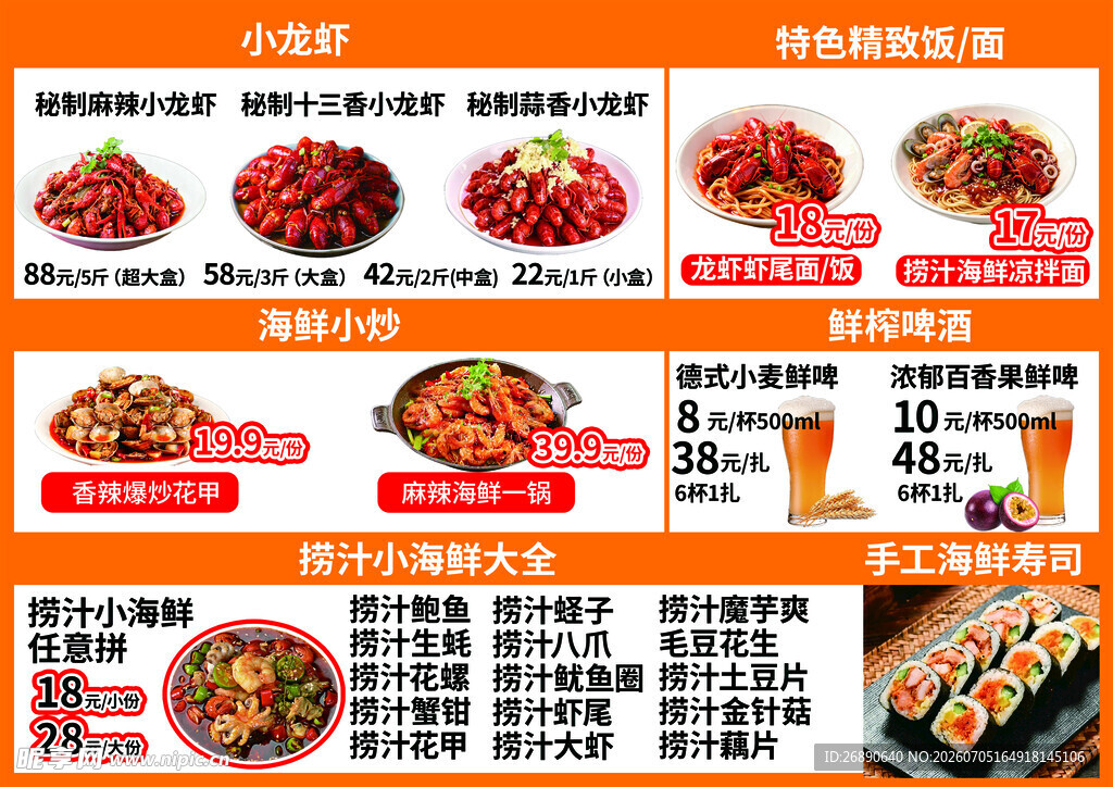 小龙虾 菜单展示