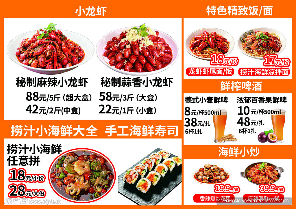 特色美食菜单展示