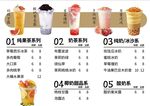 多样奶茶饮品菜单展示