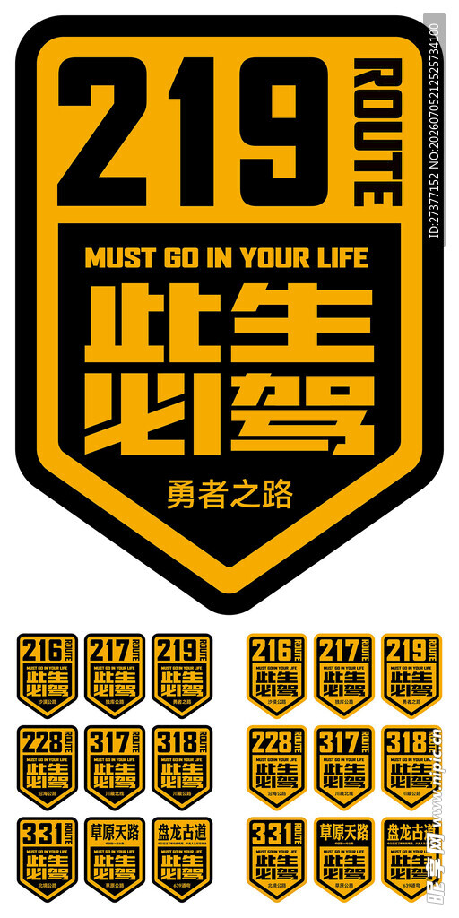 219此生必驾贴纸