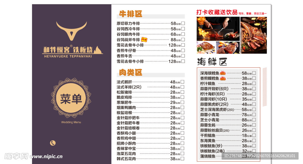 牛排三折页