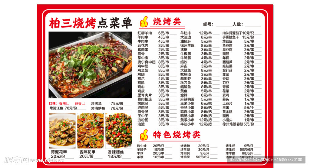 柏三烧烤
