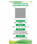公务活动用餐收款码台牌