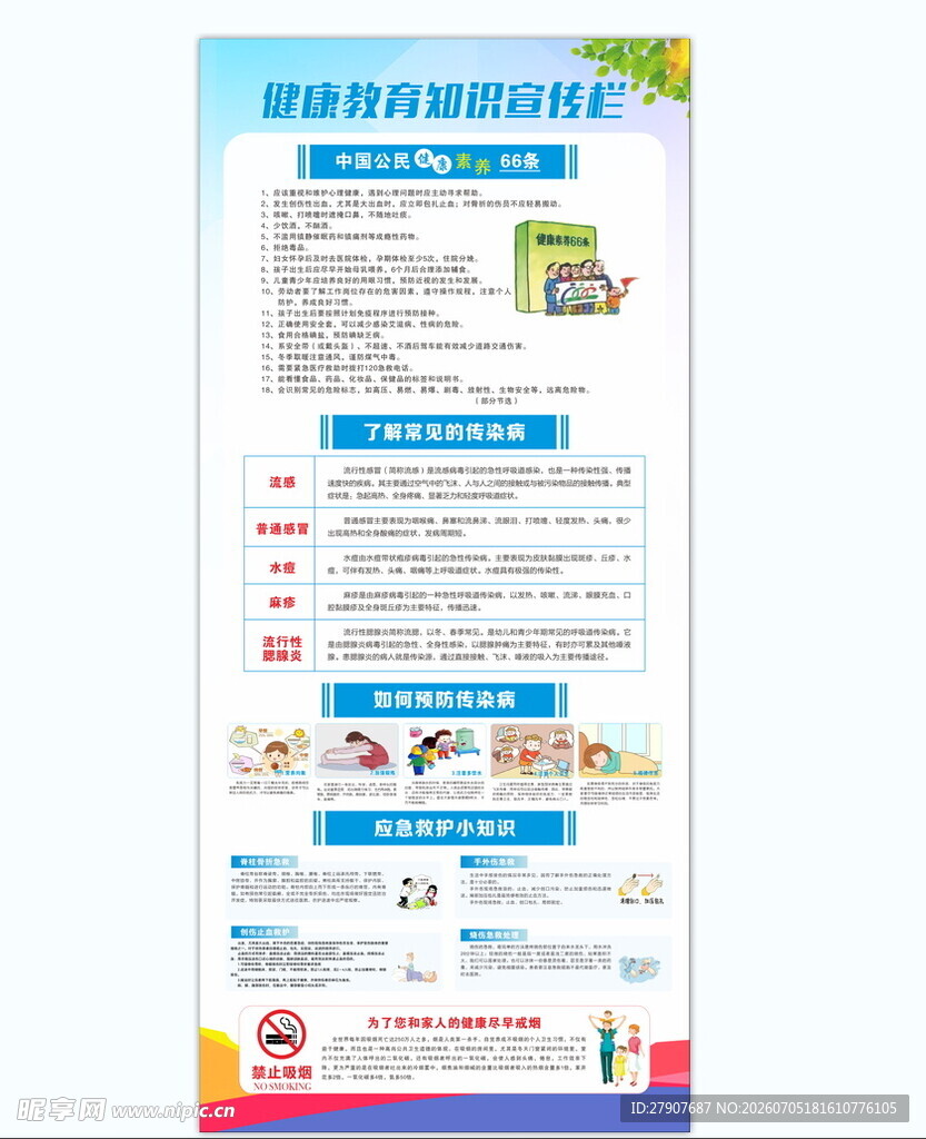 健康知识教育宣传展架