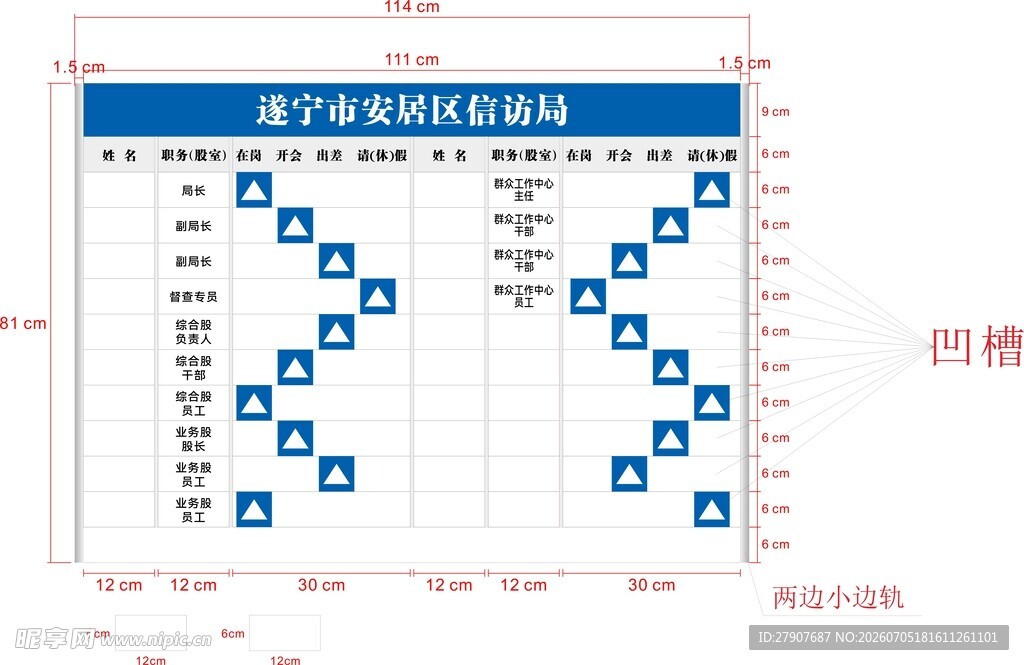 去向牌
