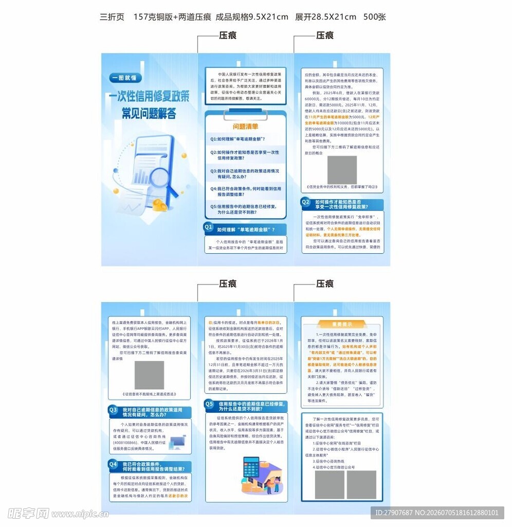 蓝色系商务宣传折页设计