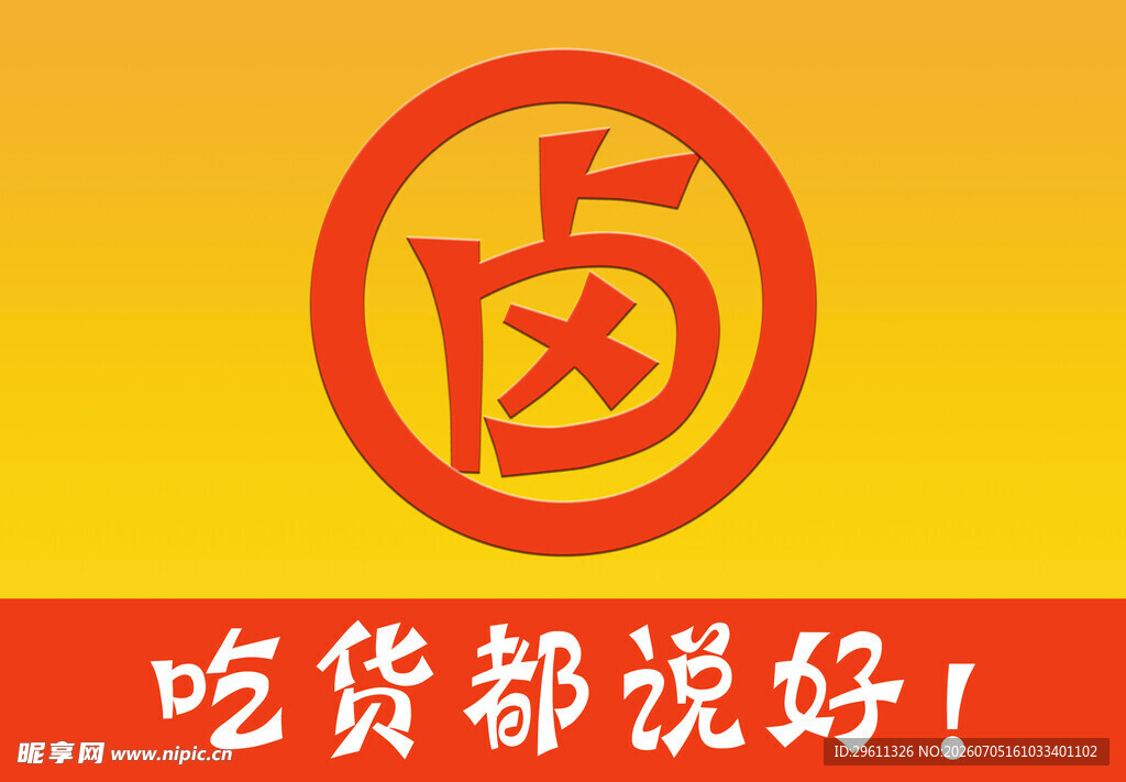 吃货好评KT板
