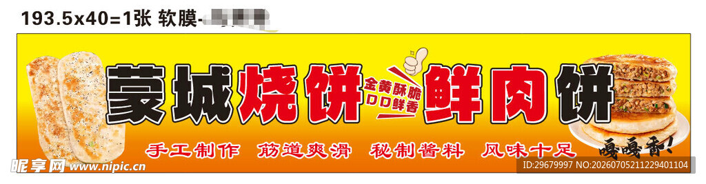 烧饼鲜肉饼灯箱喷绘kt板