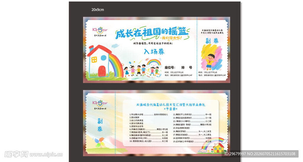 儿童早教宣传海报展示入场券节目