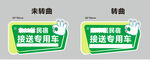 民宿接送专用车车贴手举牌
