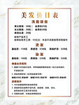 美发价目表 烫发 理发店海报 