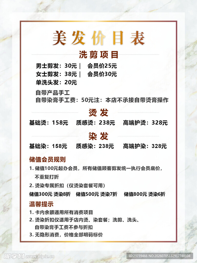 美发价目表 烫发 理发店海报 