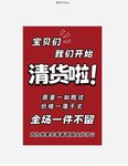 全场清货