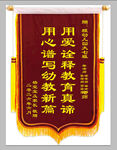锦旗