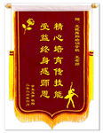 感恩锦旗精心育德授技能