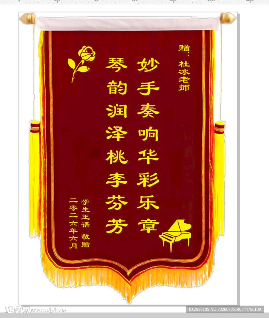 锦旗