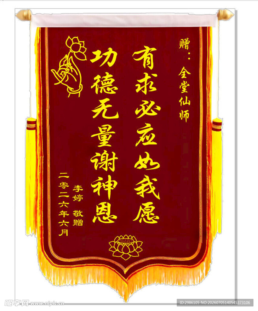 感恩锦旗有求必应显神威