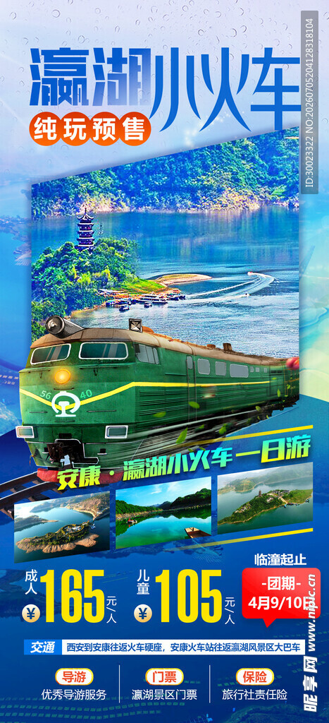 安康瀛湖一日游