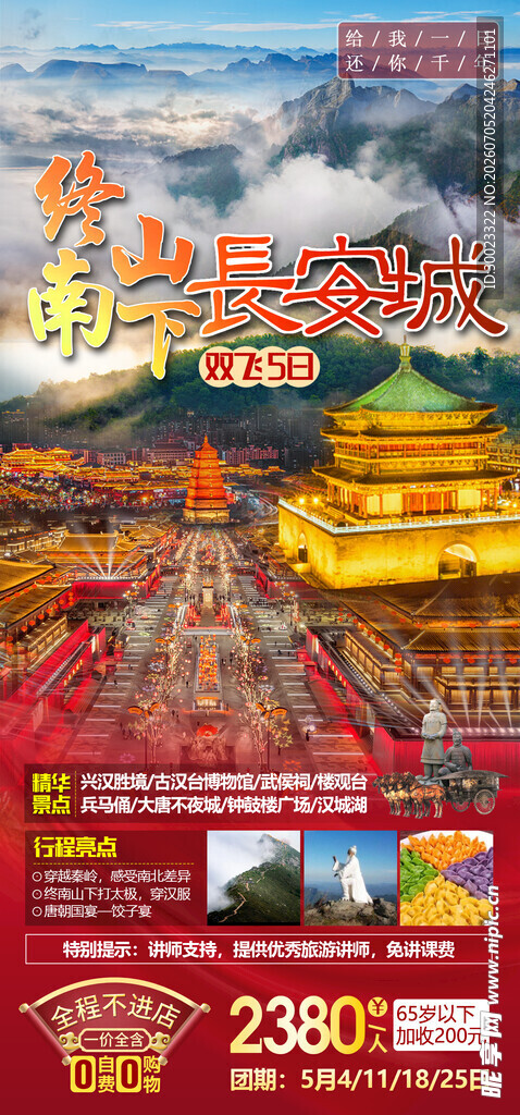 终南山下长安城