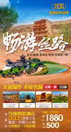 畅游丝路
