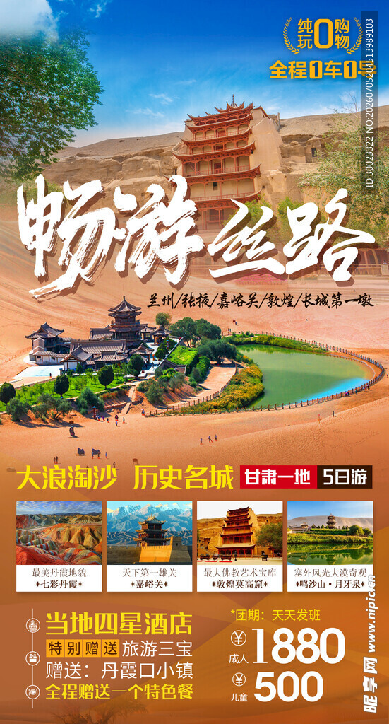 畅游丝路