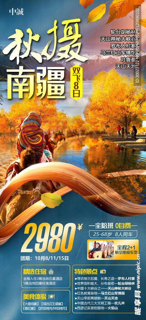 秋摄南疆