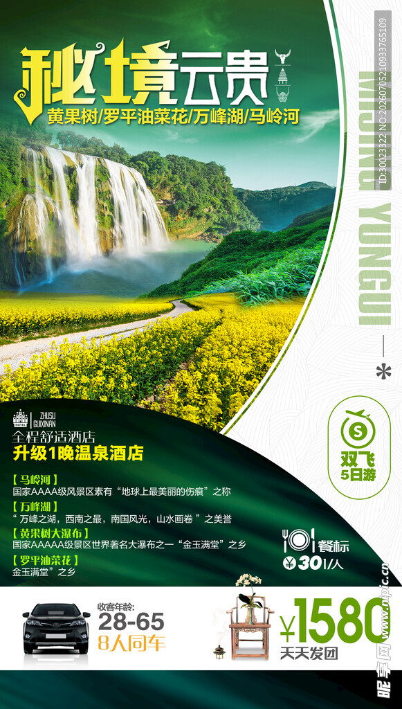 秘境云贵