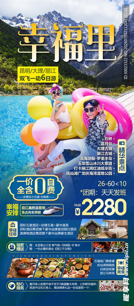 云南昆明大理丽江