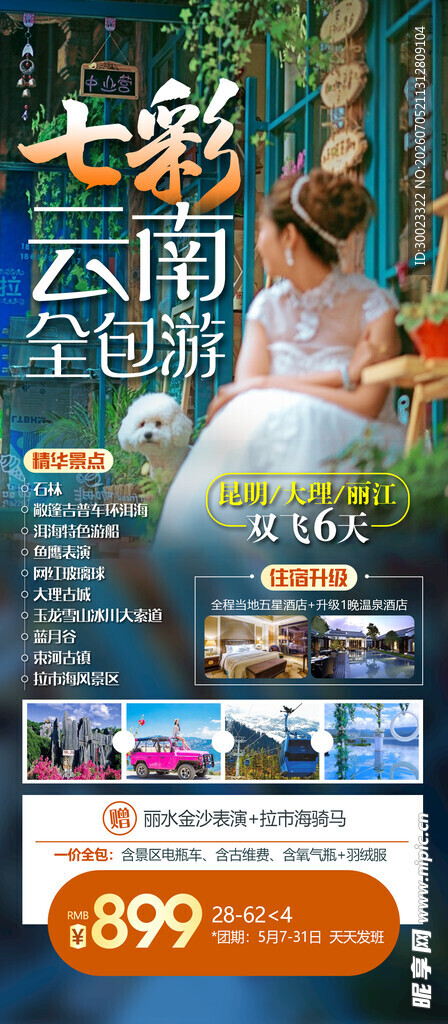 七彩云南