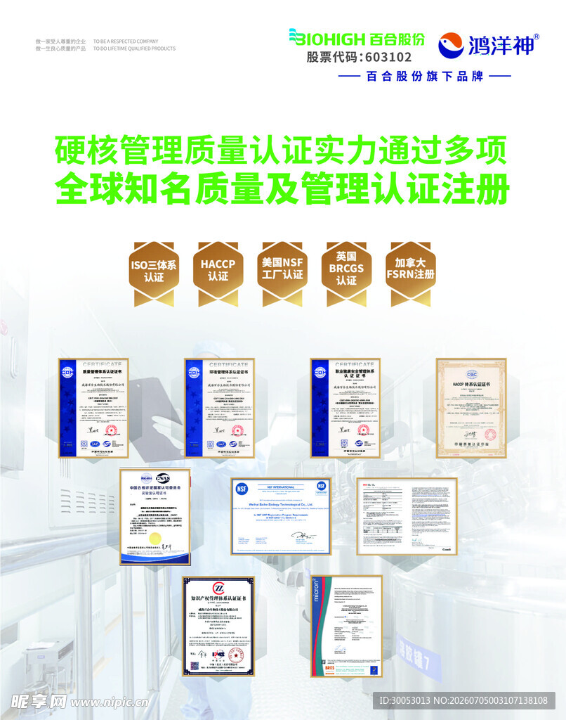 企业质量认证海报