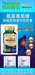 氨糖软骨素保健品宣传图