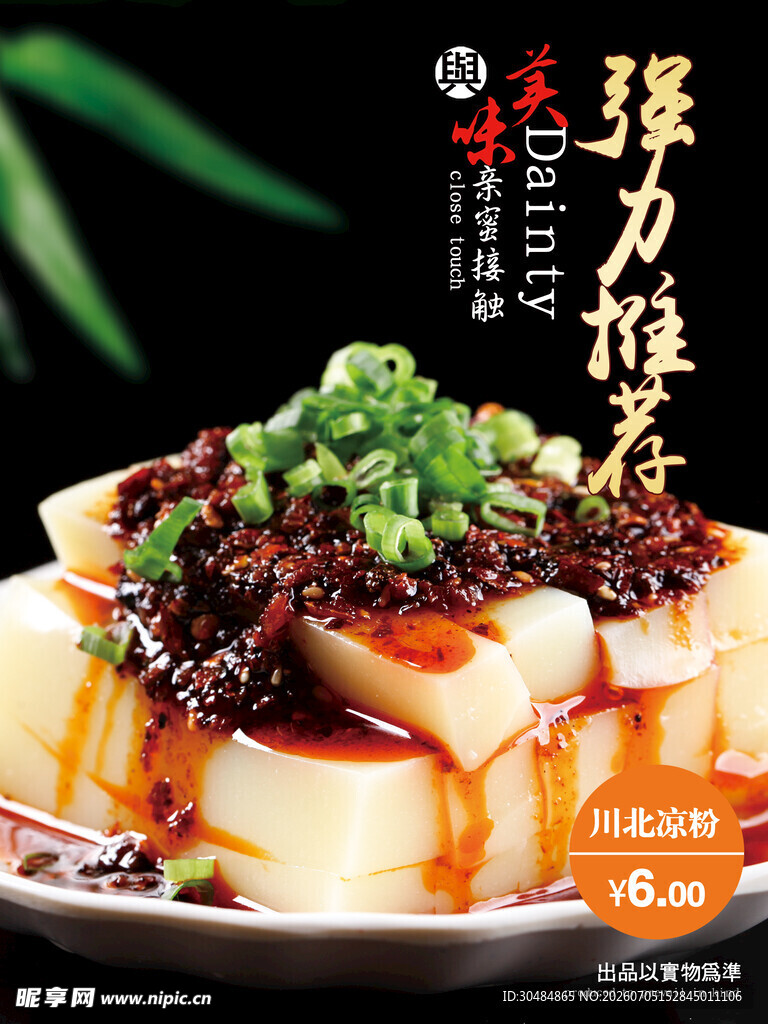 凉粉海报