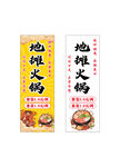 地摊火锅