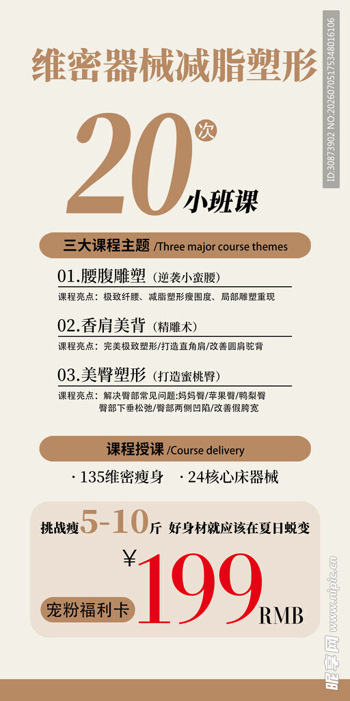 燃脂塑形霜特惠仅