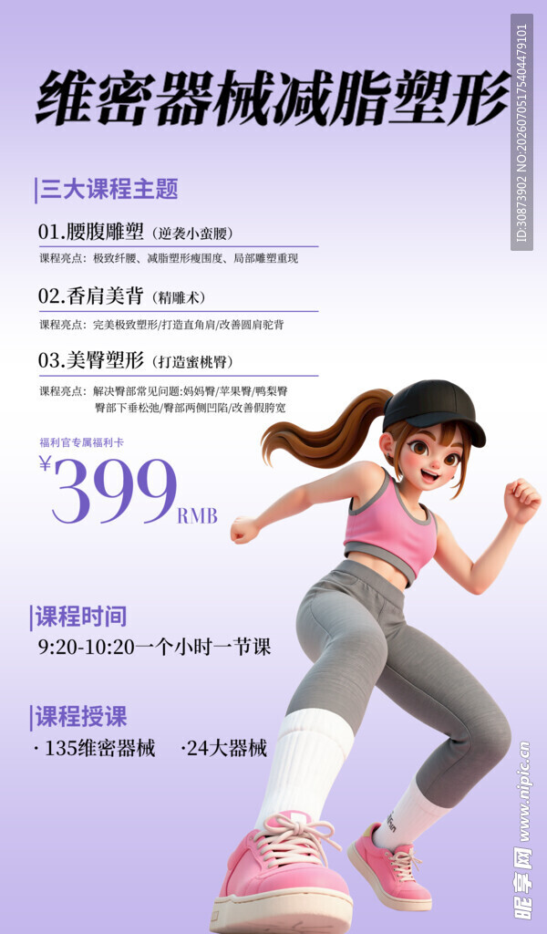 女孩活力展示塑形器械