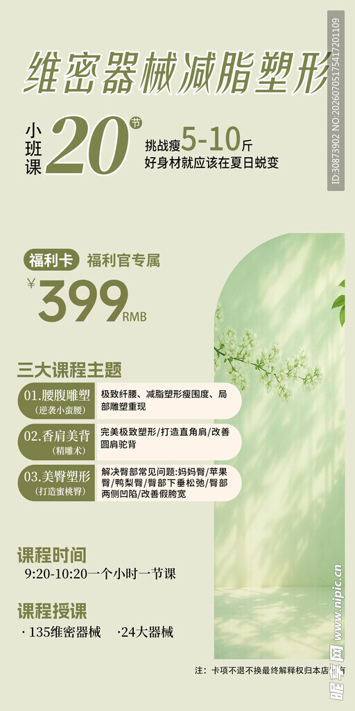 健身海报