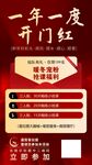 年度开门红促销活动预告