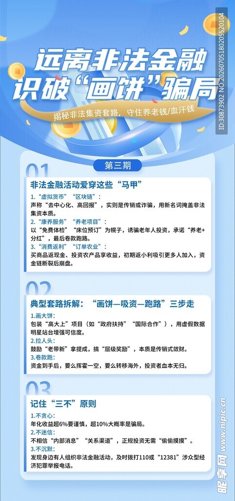 非法金融